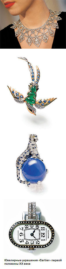 Ювелирные украшения «Cartier» первой половины XX века