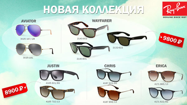 Приобретайте очки Ray-Ban в салонах «Оптик Сити» (Москва) на выгодных условиях! 1