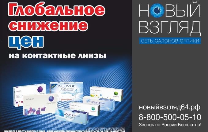 ГЛОБАЛЬНОЕ СНИЖЕНИЕ ЦЕН НА КОНТАКТНЫЕ ЛИНЗЫ!!!