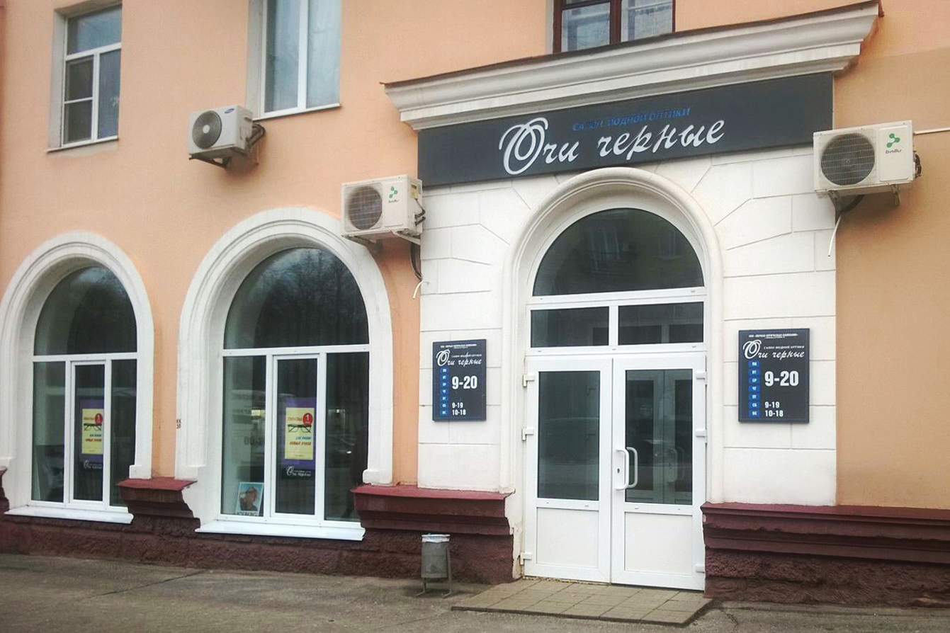 очи черные оптика. очи черные оптика чебоксары. пр ленина 11. Ordo оптика салон. товарный знак салона красоты.