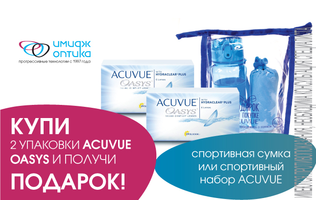 Спортивные подарки от ACUVUE!