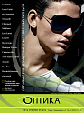 Новая Оптика