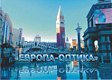 Европа-Оптика