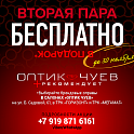 Оптик Чуев 17