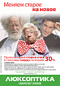 Люксоптика 16