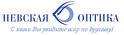 Невская оптика