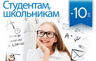 Школьникам и студентам