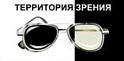 Территория зрения