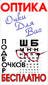 Очки для Вас