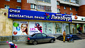 Оптика Линзбург 2