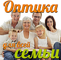 Оптика для Всей Семьи