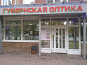 Губернская оптика 3