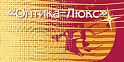 Оптика-Люкс 3