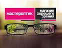 МастерОптик