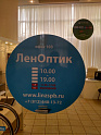 ЛенОптик